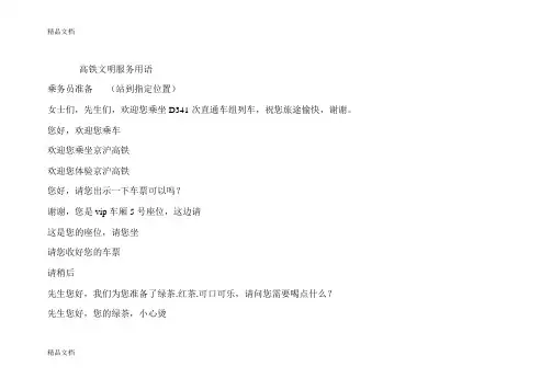 高铁文明服务用语教学文案