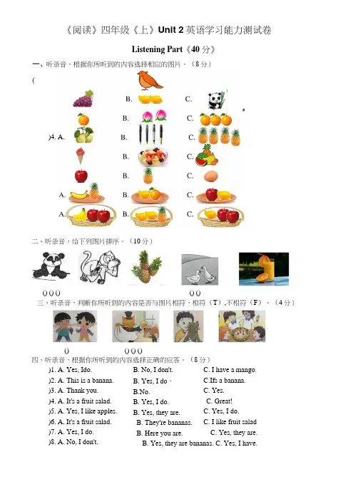 《阅读》四年级(上)Unit2英语学习能力测试卷.docx
