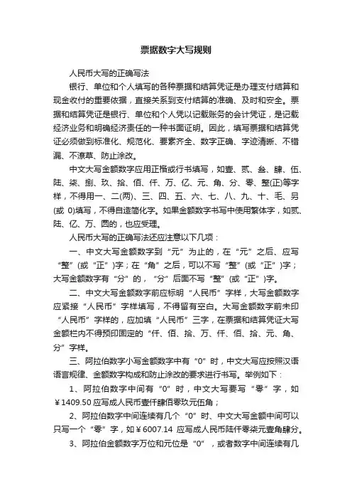 票据数字大写规则