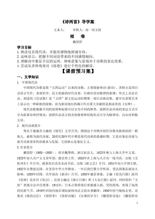 诗两首导学案