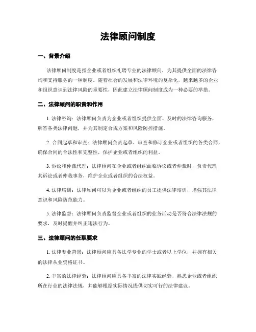 法律顾问制度