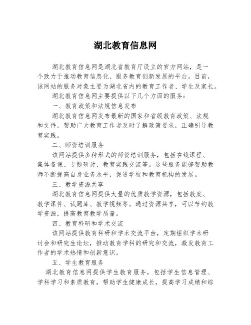 湖北教育信息网