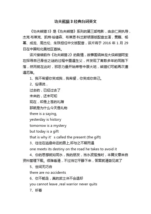 功夫熊猫3经典台词英文