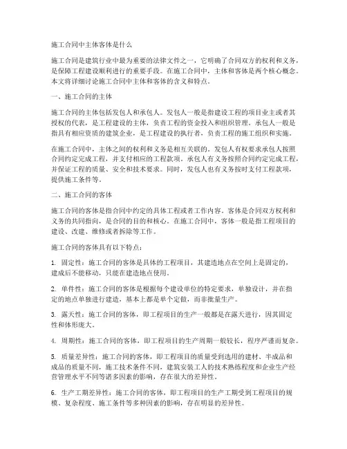施工合同中主体客体是什么