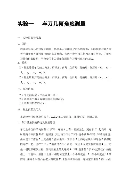 机械制造技术实验指导书