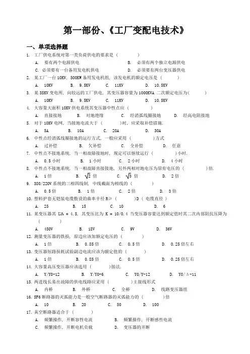 技能鉴定试题《工厂变配电技术》