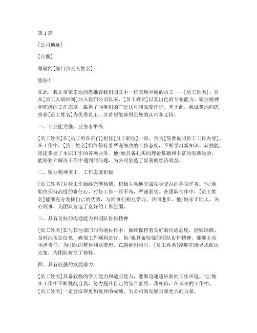 推荐优秀员工的推荐信(3篇)