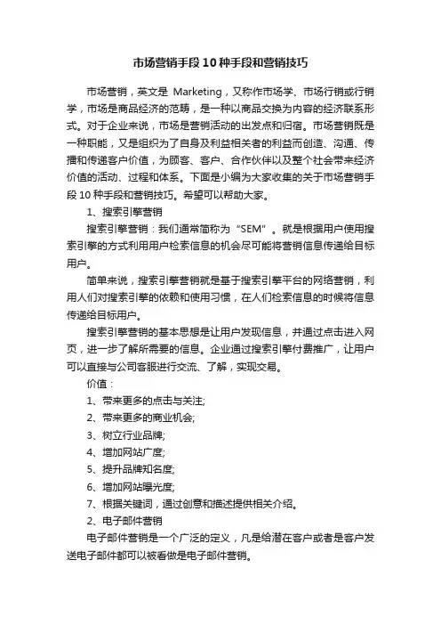 市场营销手段10种手段和营销技巧