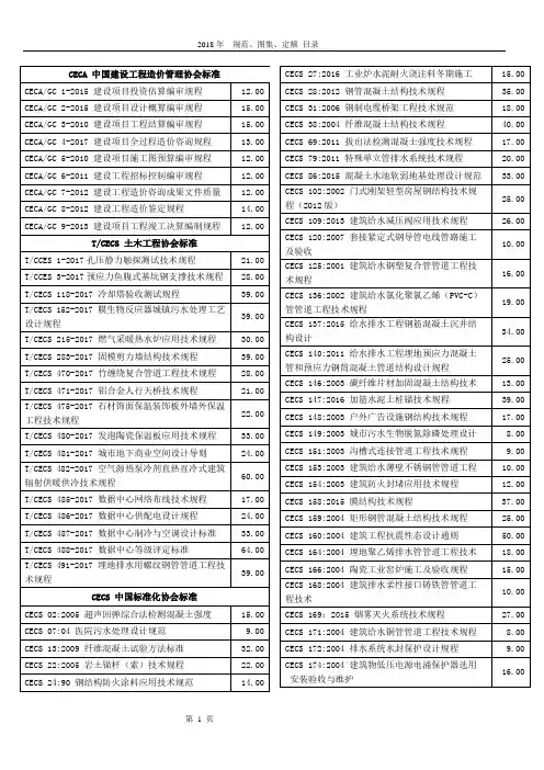 2019年建筑类规范、图集等新版图书目录