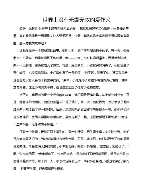 世界上没有无缘无故的爱作文
