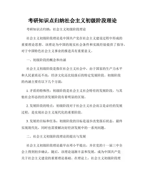 考研知识点归纳社会主义初级阶段理论