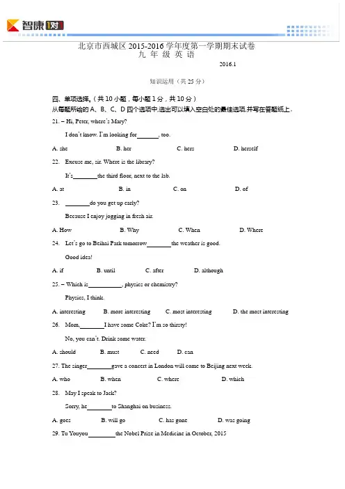北京市西城区2015-2016学年度第一学期期末试卷