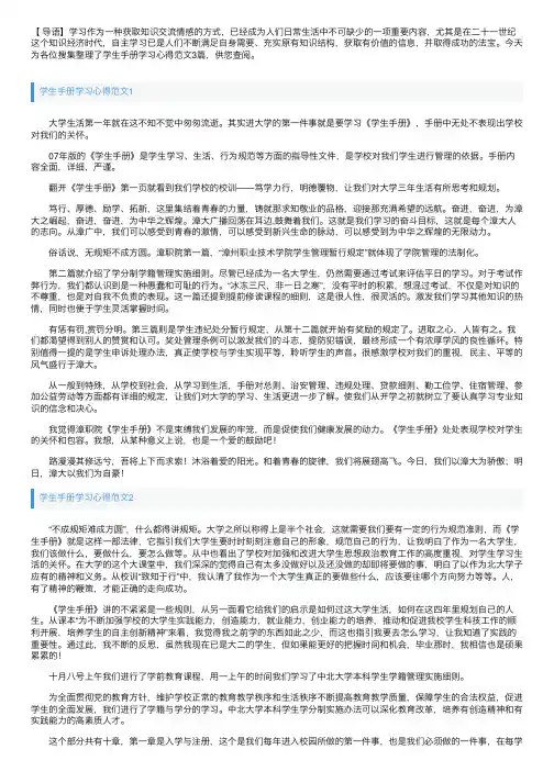 学生手册学习心得范文3篇