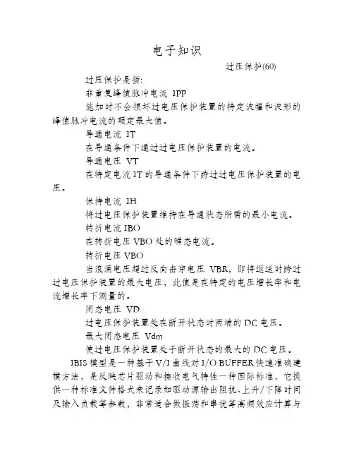 过压保护_什么叫过压保护