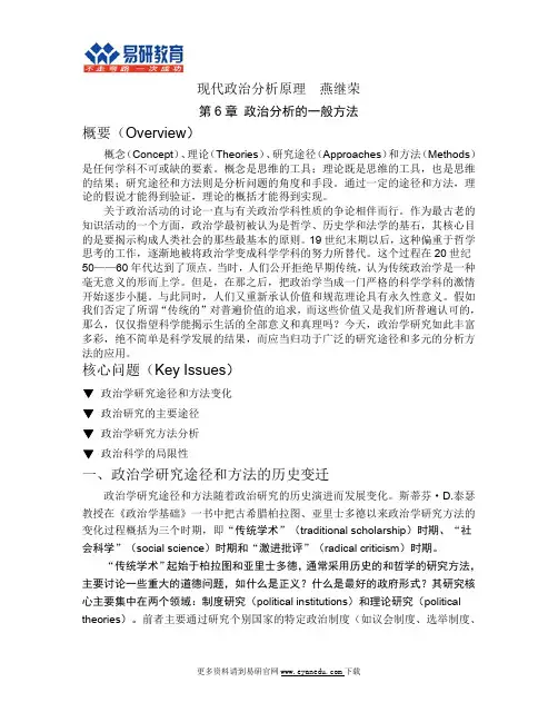 北京大学政治学考研燕继荣《现代政治分析原理》精编资料