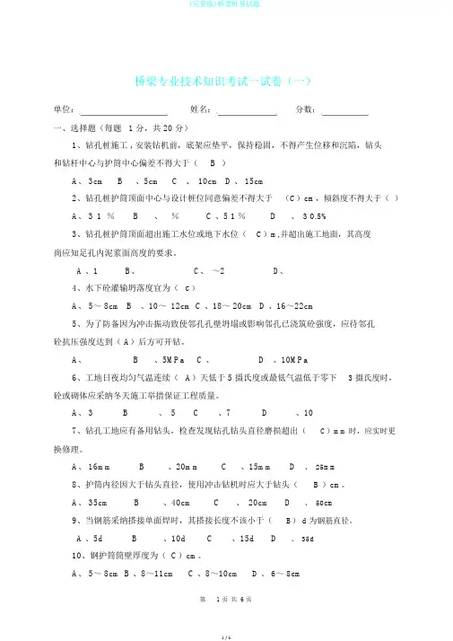 (完整版)桥梁桩基试题.