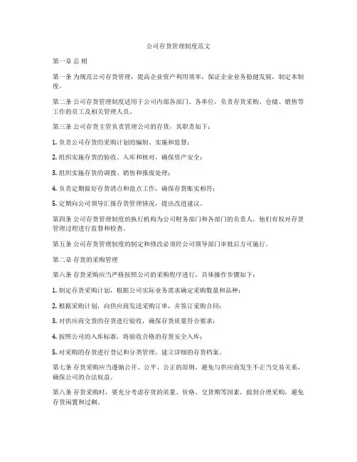 公司存货管理制度范文