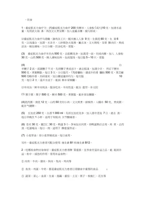 重症肌无力患者食疗方法