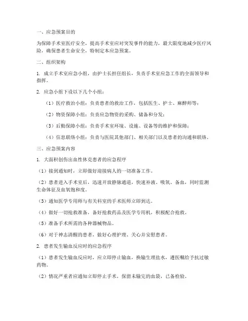 手术室的应急预案