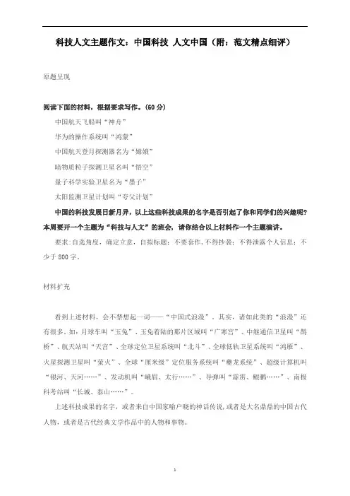 高中作文 科技人文主题作文：中国科技 人文中国(附：范文细评)
