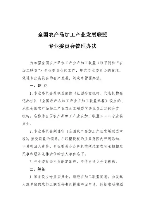 全国农产品加工产业发展联盟