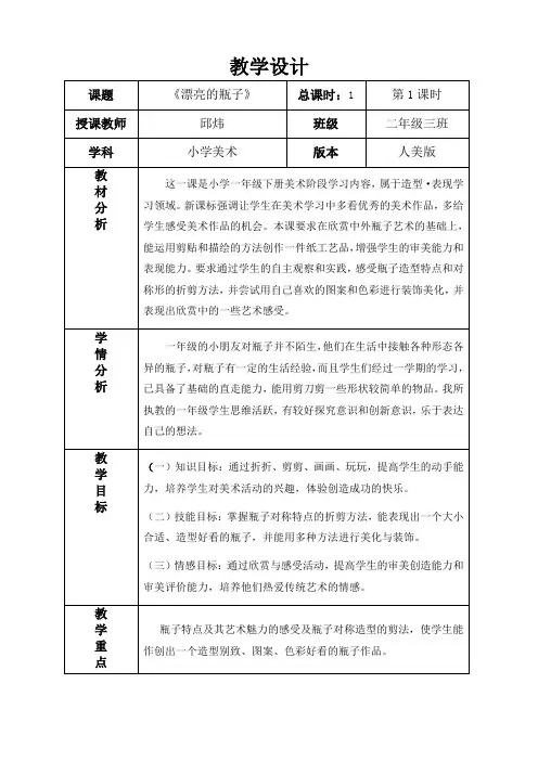 小学美术人美一年级下册漂亮的瓶子《漂亮的瓶子》教学设计