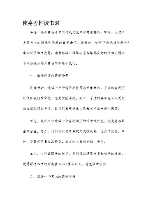 修身养性读书时