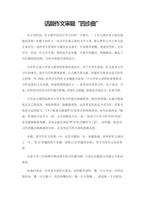 话题作文审题“四步曲”