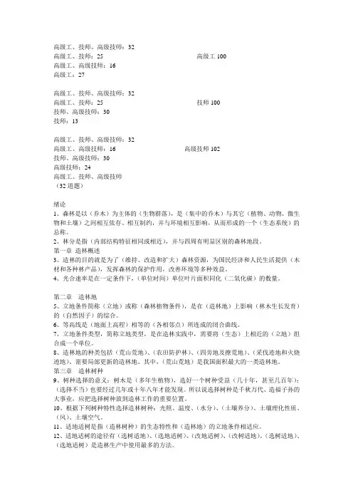 内蒙古大兴安岭造林更新考试111题