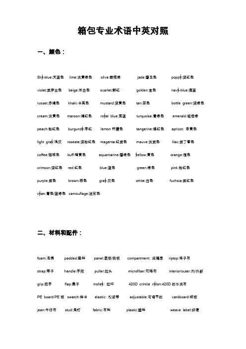 箱包专业术语