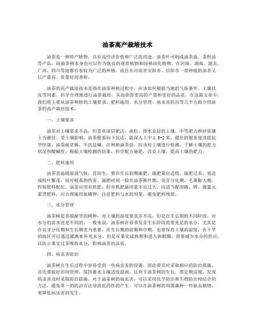 油茶高产栽培技术