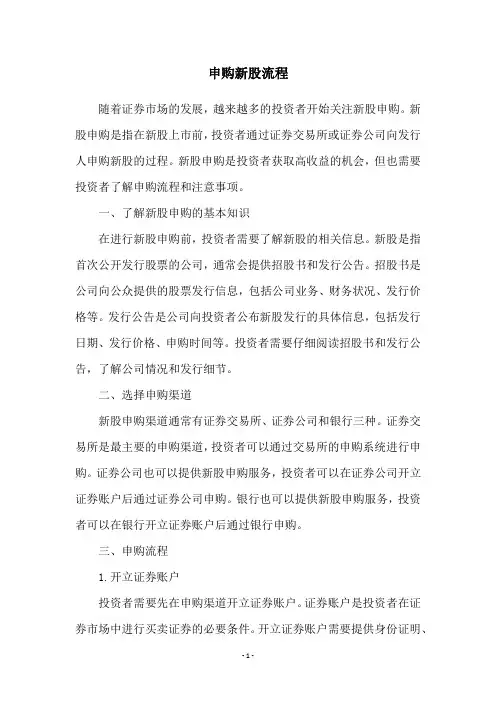 申购新股流程