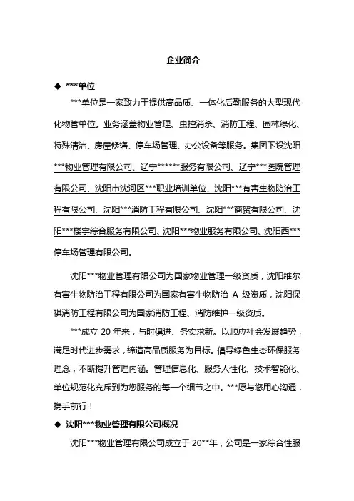 企业简介模板