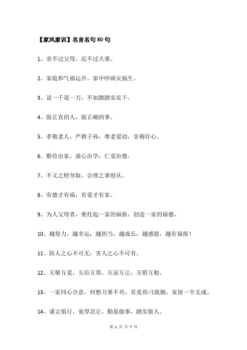 【家风家训】名言名句80句