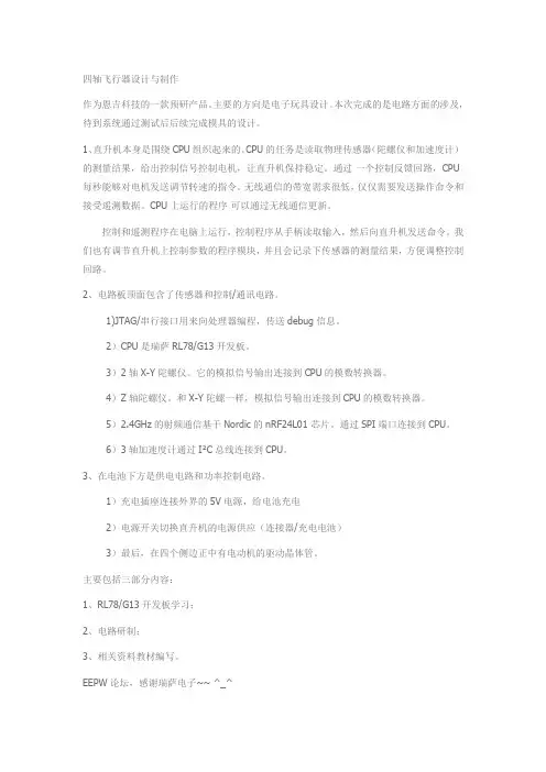 四轴飞行器设计与制作