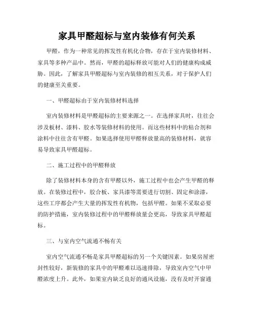 家具甲醛超标与室内装修有何关系