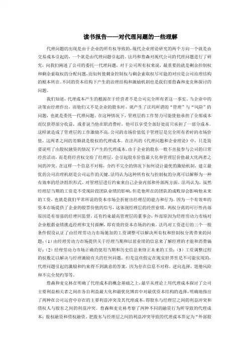 代理理论
