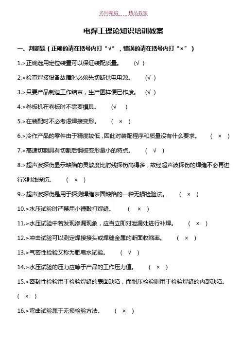 电焊工理论知识培训教案