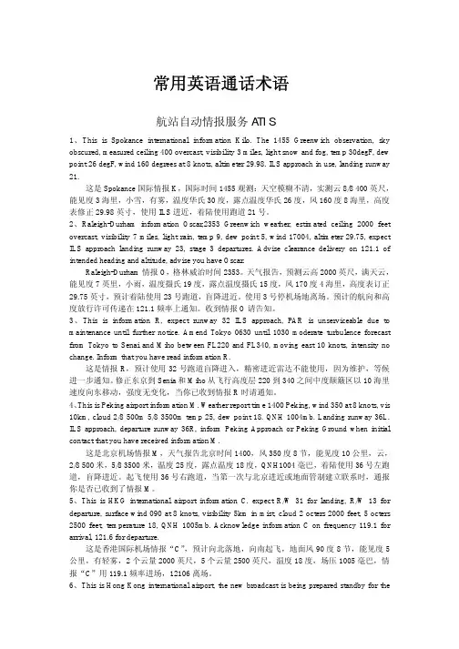航空常用英语通话术语