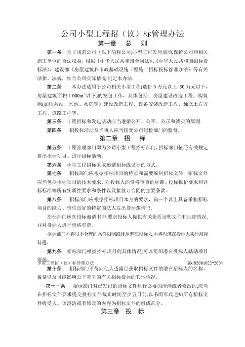 小型工程招标管理办法