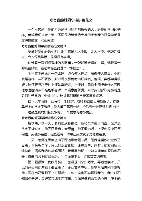 夸夸我的好同学演讲稿范文