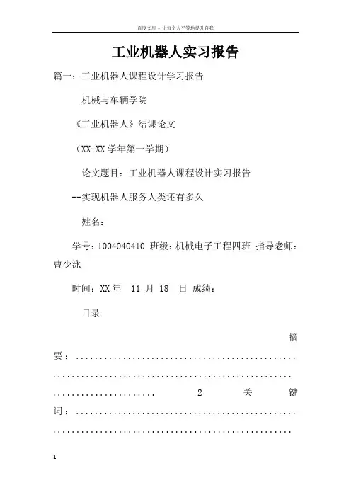 工业机器人实习报告