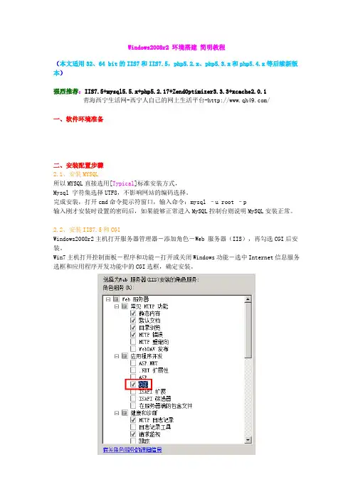 强烈推荐：Windows2008r2 环境搭建 简明教程：IIS7.5、mysql、php、URL_rewrite伪静态