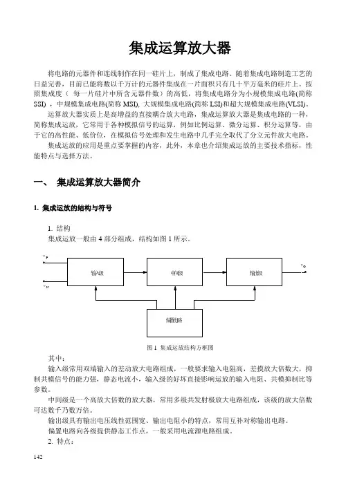 运算放大器原理及应用