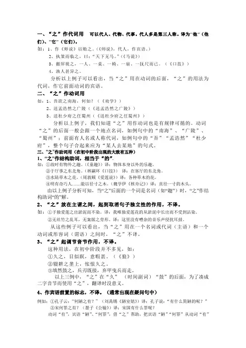 初中文言文虚词“之”字的用法