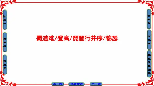 2019-2019学年高中语文苏教版必修4课件： 03 蜀道难 登高 琵琶行并序 锦瑟