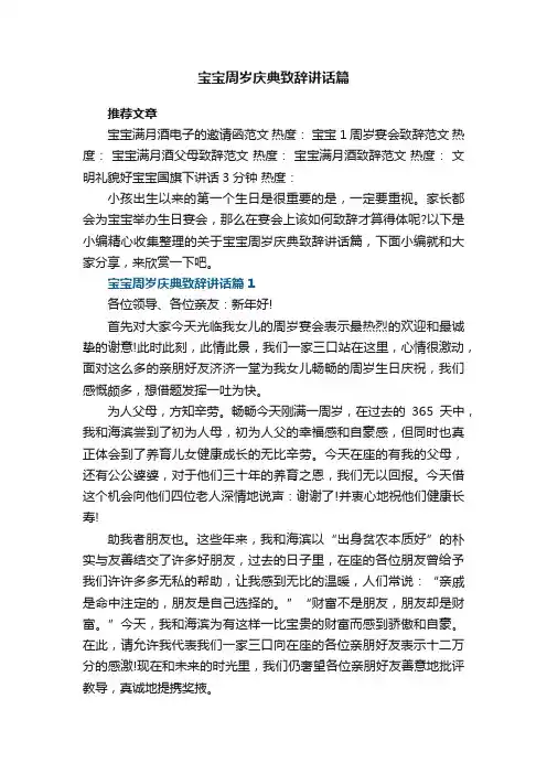 宝宝周岁庆典致辞讲话范文5篇