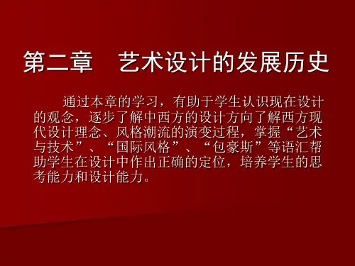 艺术设计的发展历史