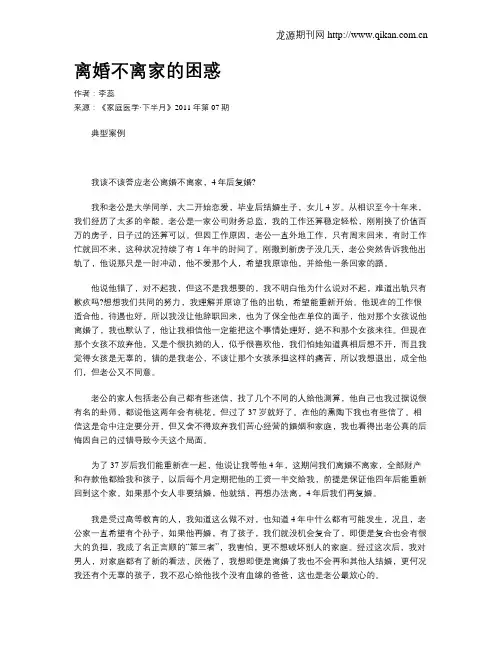 离婚不离家的困惑