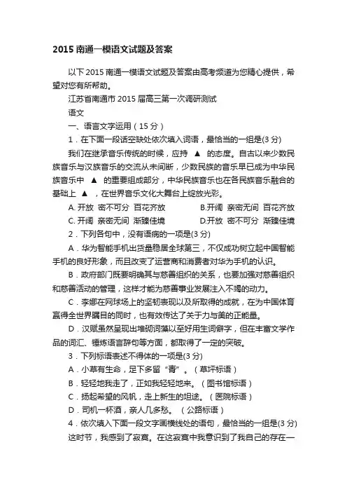 2015南通一模语文试题及答案